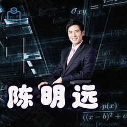 陈明远