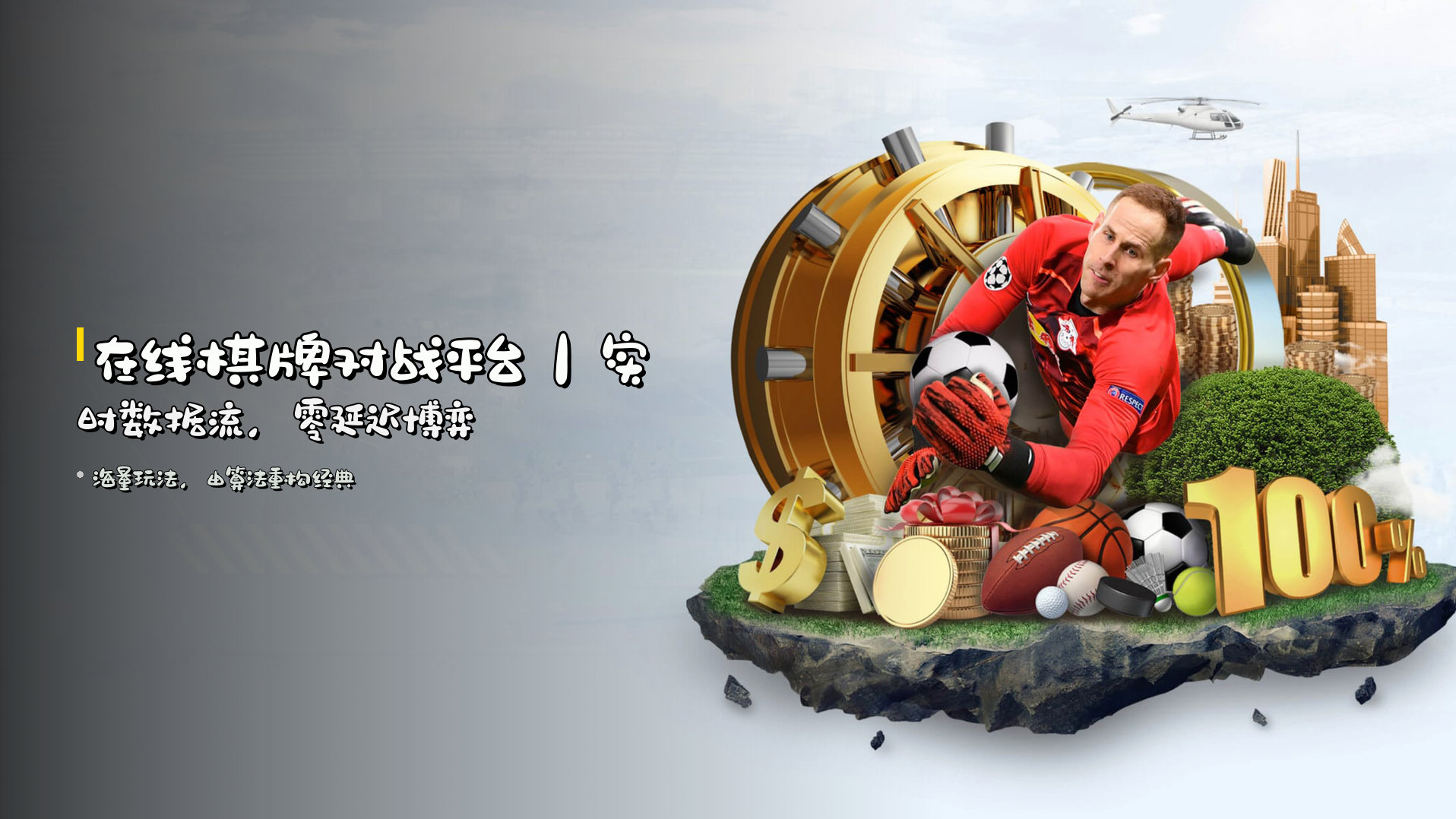 <strong>在线棋牌对战平台</strong>｜实时数据流，零延迟博弈