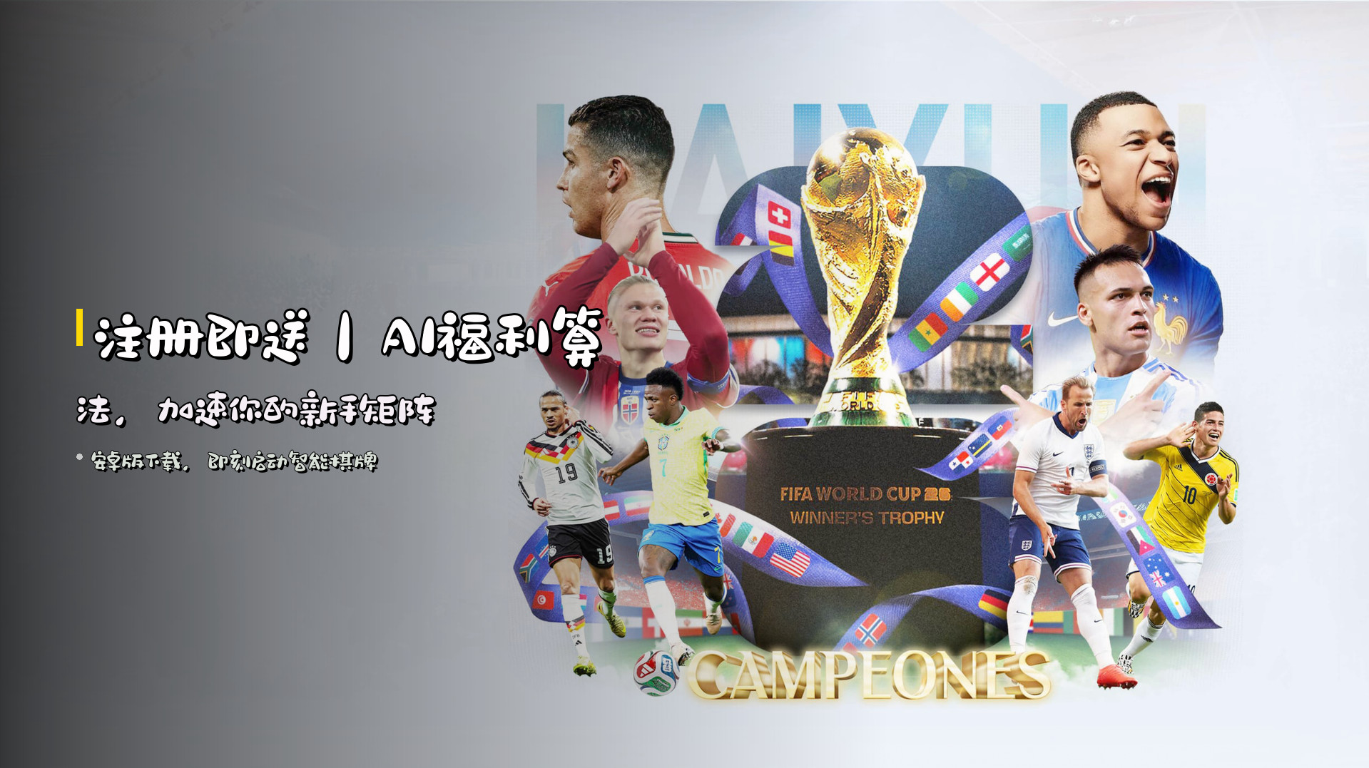 <strong>注册即送</strong>｜AI福利算法，加速你的新手矩阵